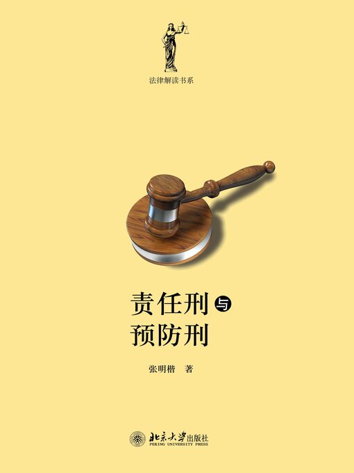 Cover image for 责任刑与预防刑